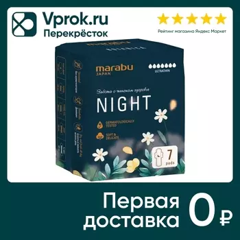 Прокладки Marabu Night 7шт - Vprok.ru Перекрёсток