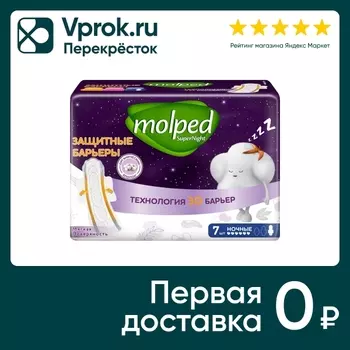 Прокладки Molped Barrier Protect 7шт. Доставим до двери!