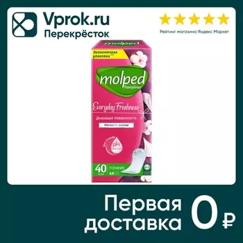 Прокладки Molped ежедневные 40шт - Vprok.ru Перекрёсток