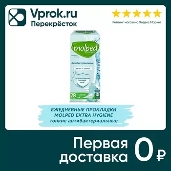 Прокладки Molped ежедневные антибактериальные 28шт