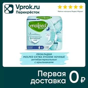Прокладки Molped Ночные антибактериальные 6шт