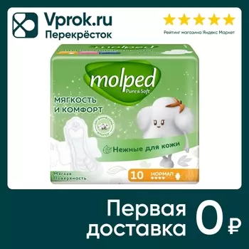 Прокладки Molped Pure&Soft Normal 10шт. Закажите онлайн!