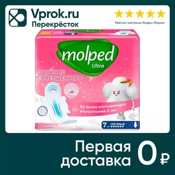 Прокладки Molped Ultra Ночные 7шт - Vprok.ru Перекрёсток
