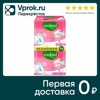 Прокладки Molped Ultra Супер 14шт - Vprok.ru Перекрёсток