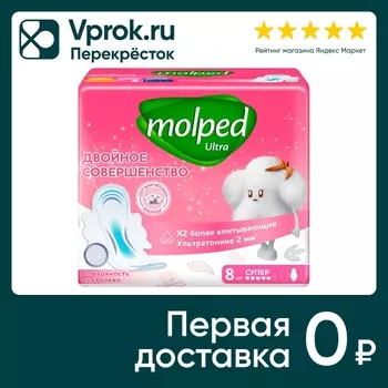 Прокладки Molped Ultra Супер 8шт - Vprok.ru Перекрёсток