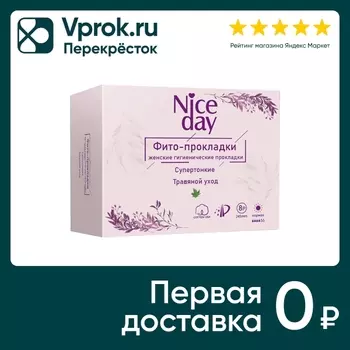 Прокладки Nice Day Herbal Care Лечебные травы дневные 8шт