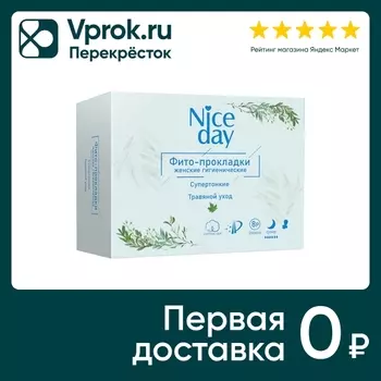 Прокладки Nice Day Herbal Care Лечебные травы ночные 8шт