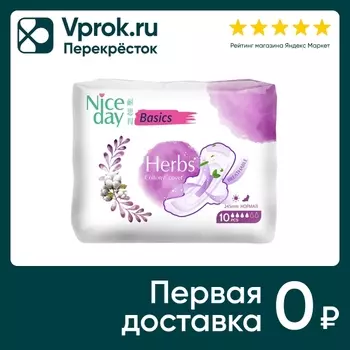 Прокладки Nice Day Herbs Алоэ дневные 10штс доставкой!