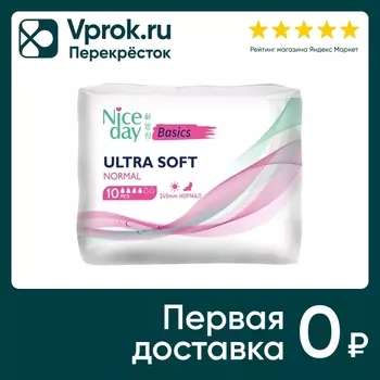 Прокладки Nice Day Ultra soft Ультра мягкие дневные 10шт