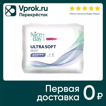 Прокладки Nice Day Ultra Soft Ультра мягкие ночные 8шт