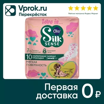 Прокладки Ola Silk Sense Teens ультратонкие нормал 10шт