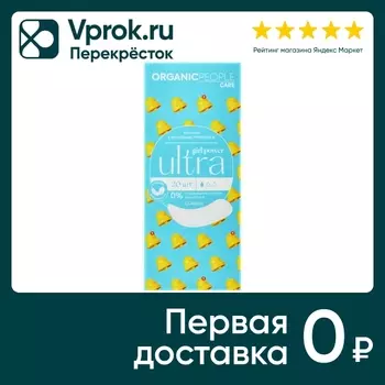 Прокладки Organic People Girl Power ежедневные Ultra Classic 20шт