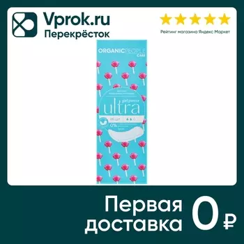 Прокладки Organic People Girl Power ежедневные Ultra Maxi 18шт