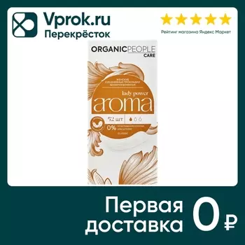 Прокладки Organic People Lady Power ежедневные ароматизированные Aroma Classic 52шт