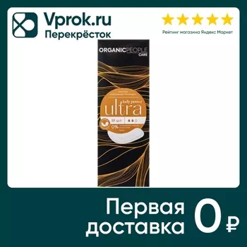 Прокладки Organic People Lady Power ежедневные Ultra Maxi 18шт