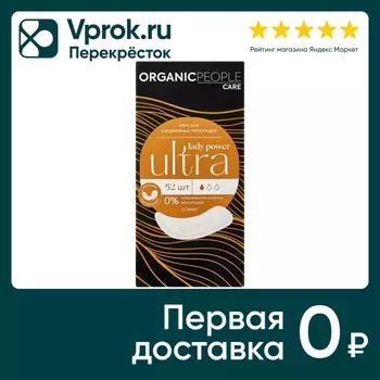 Прокладки Organic People Lady Power ежедневные Ultra Classic 52шт