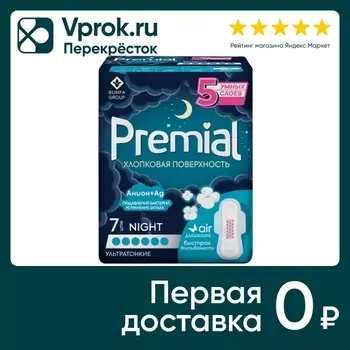 Прокладки Premial Night Wings хлопковая поверхность с крылышками 7шт