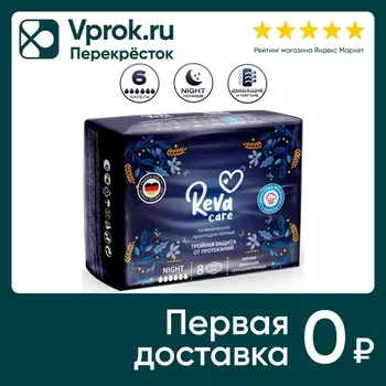 Прокладки Reva Care Night 8шт - Vprok.ru Перекрёсток