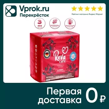 Прокладки Reva Care Normal 10шт - Vprok.ru Перекрёсток