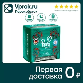 Прокладки Reva Care Ultra 10шт - Vprok.ru Перекрёсток