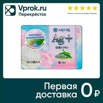 Прокладки Sayuri Argentum+ ежедневные с ароматом алоэ 15см 32шт