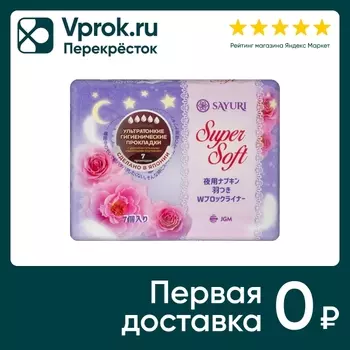 Прокладки Sayuri Super Soft ночные 32см 7шт