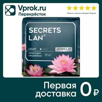 Прокладки Secrets Lan Анион Light ежедневные 20шт