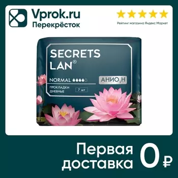 Прокладки Secrets Lan Анион Normal гигиенические 7шт