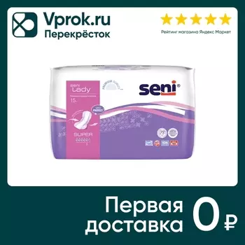 Прокладки Seni Lady Super урологические 15штс доставкой!
