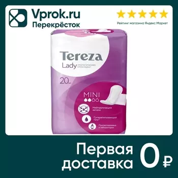 Прокладки TerezaLady Mini Урологические 20штс доставкой!
