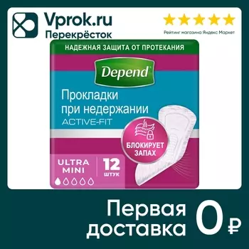 Прокладки урологические Depend Ultra Mini для женщин при недержании 12шт
