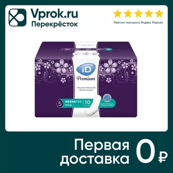 Прокладки урологические iD Premium Maxi 10штс доставкой!