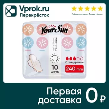 Прокладки YourSun с крылышками нормал 24см 10шт