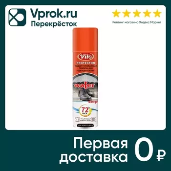 Пропитка для одежды и обуви Vilo водоотталкивающая 250мл