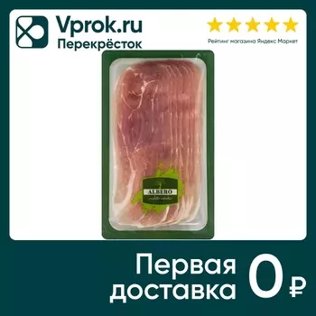 Прошутто крудо Albero из свинины сыровяленой нарезка 70г