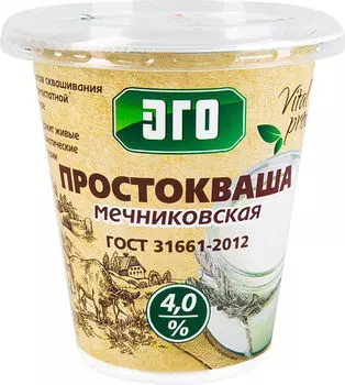 Простокваша Эго Мечниковская термостатная 4% 300г