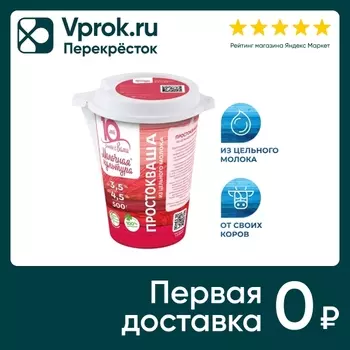 Простокваша Молочная культура 3.2-4.2% 500млс доставкой!