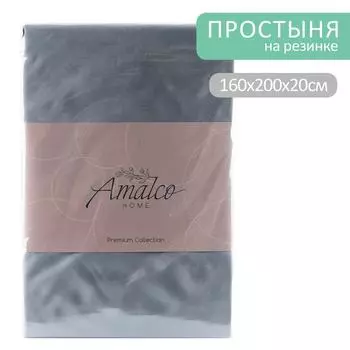 Простыня Amalco Home Тенсель Темно-серый на резинке 160*200*20см