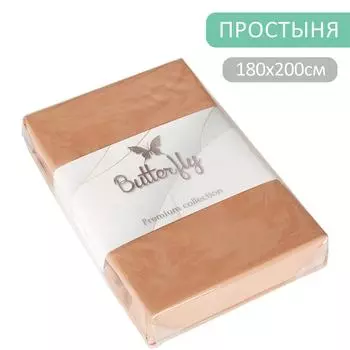 Простыня Butterfly Premium collection Бежевая 180*200см