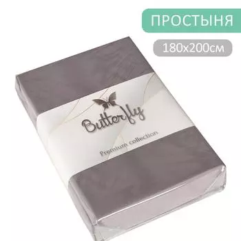 Простыня Butterfly Premium collection Серая 180*200см