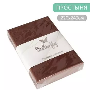 Простыня Butterfly Premium collection Шоколадная 220*240см