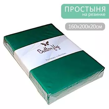 Простыня Butterfly Premium collection Зеленая на резинке 160*200*20см