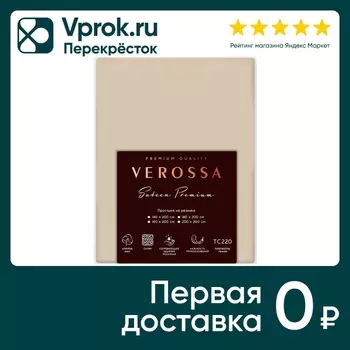 Простыня Verossa Suede Сатин на резинке 140*200*30см