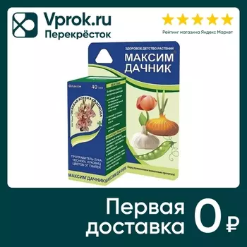 Протравливатель Зеленая Аптека Садовода Максим Дачник для лука, чеснока, гороха, луковиц цветов и картофеля от гнили 40м