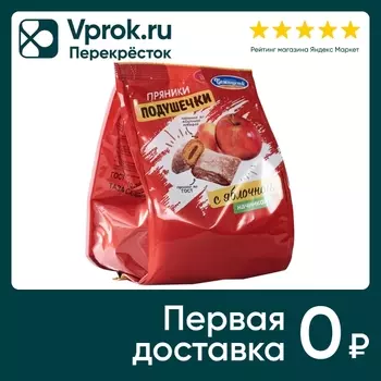 Пряники Бежицкий Подушечки с яблочной начинкой 300г