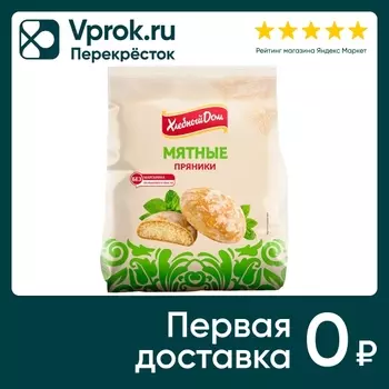 Пряники Хлебный дом Мятные 300г - Vprok.ru Перекрёсток