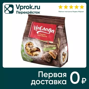 Пряники Наслада Имбирные с повидлом сырцовые 370г