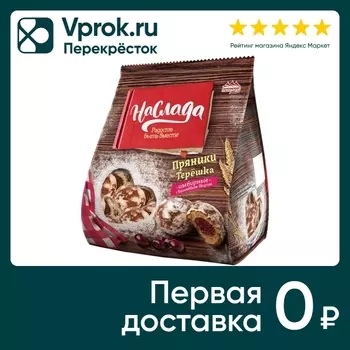 Пряники Наслада Терешка имбирные с вишневым вкусом 380г
