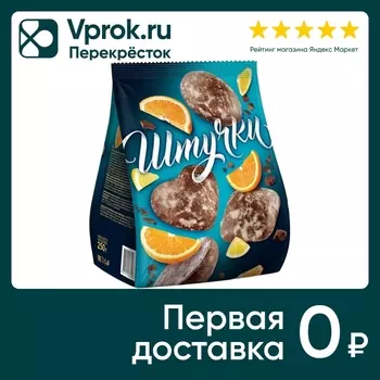 Пряники Штучки с шоколадом апельсиновыми и лимонными цукатами 250г