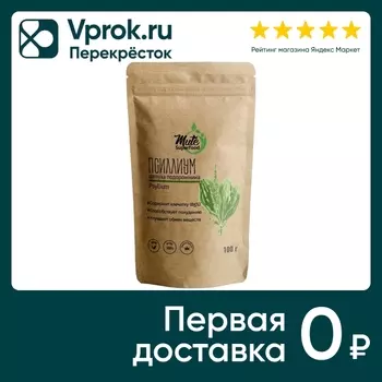Псиллиум Mute Superfood шелуха подорожника 100г